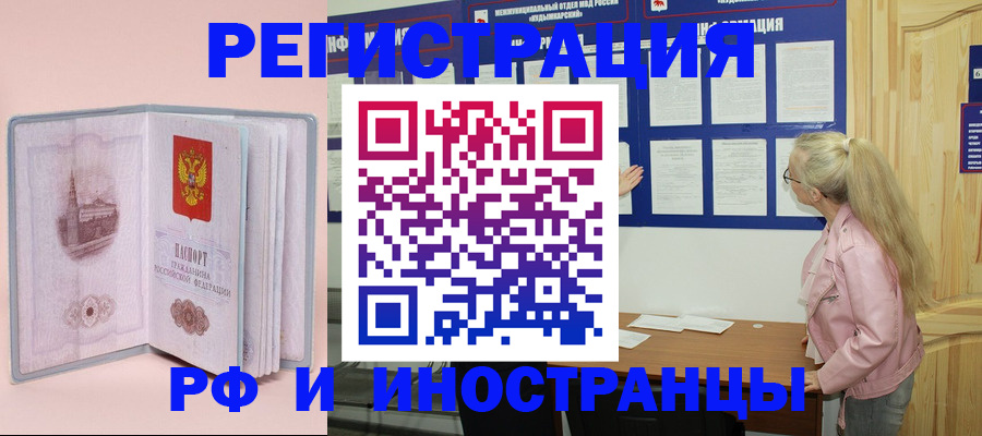 где прописаться в Мордовии