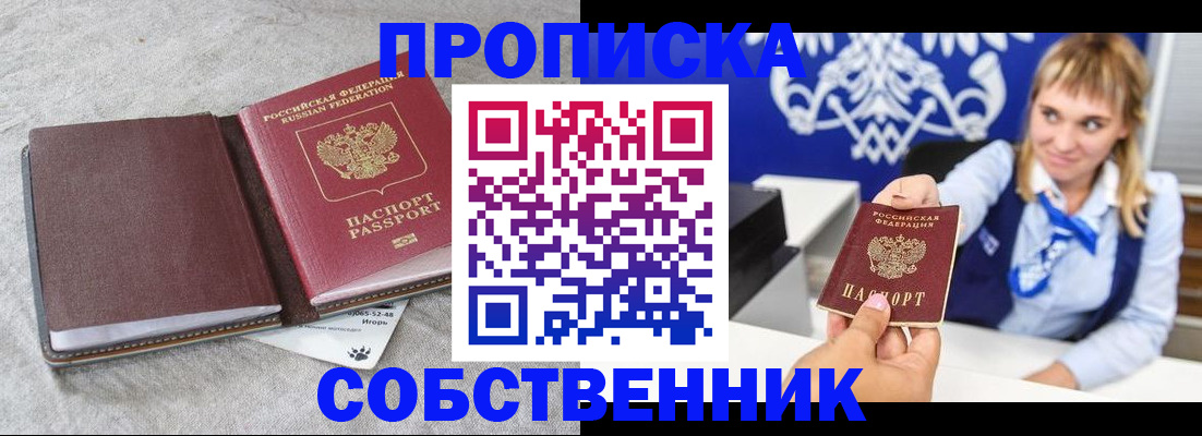 пропишу в квартире в Мордовии
