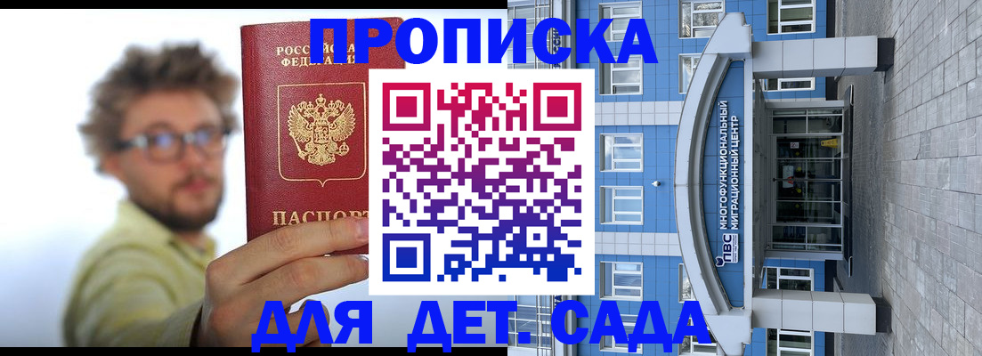 прописка от собственника в Мордовии